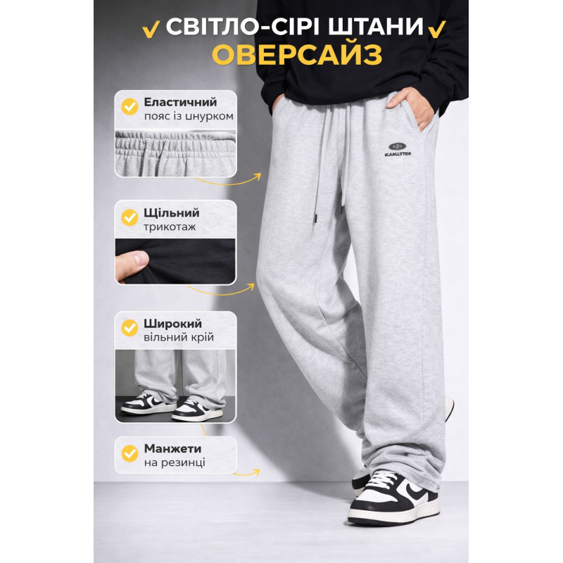 Штани для хлопчика baggy широкі підліткові спортивні оверсайз трикотажні SY,Світло-сірий, 152