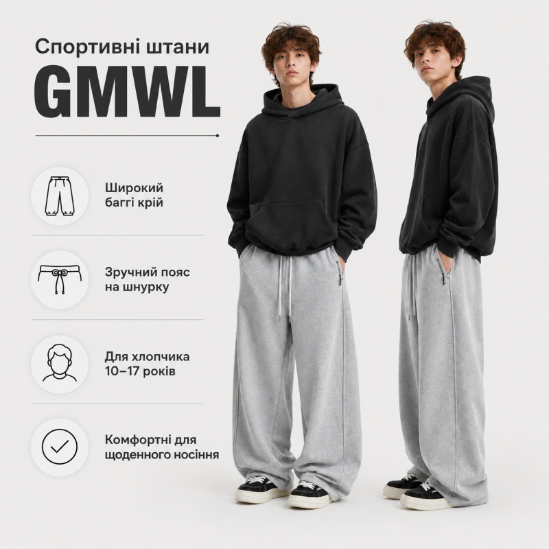 Спортивні штани GMWL для хлопчика 10-17 років baggy широкі підліткові,Світло-сірий, 158