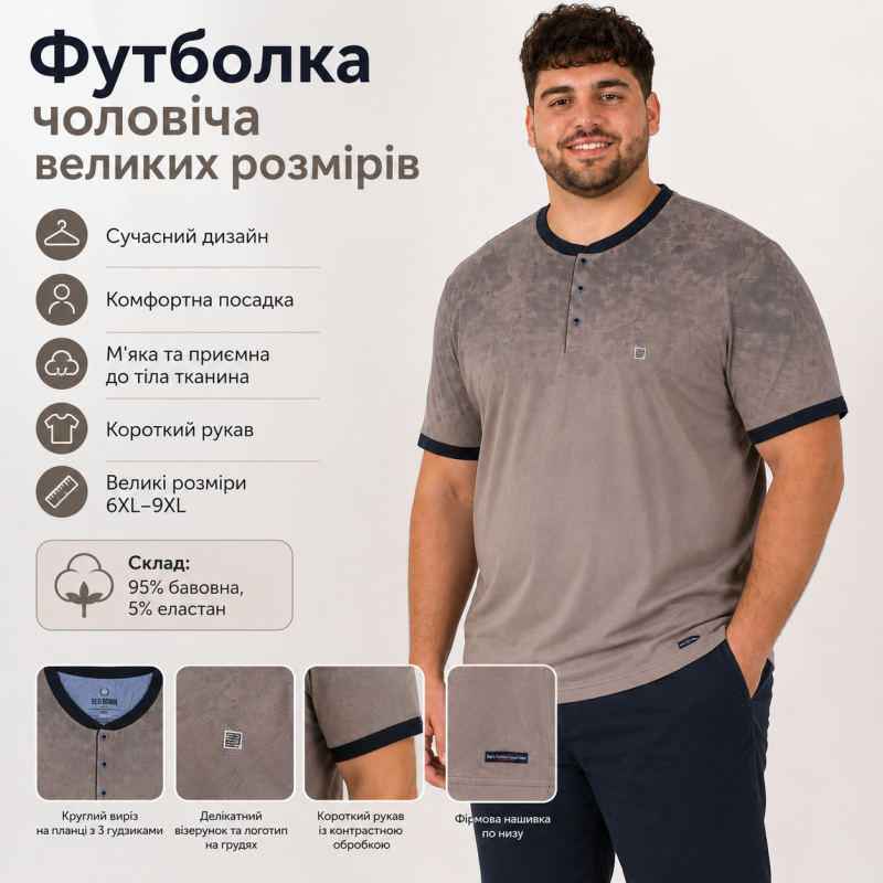 Футболка Red Down чоловіча 6XL-9XL великого розміру бавовна еластан, 9XL, Моко