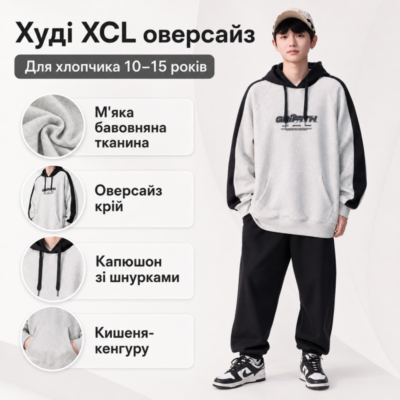 Худі XCL оверсайз для хлопчика 10-15 років зі смугою,Сірий, 152