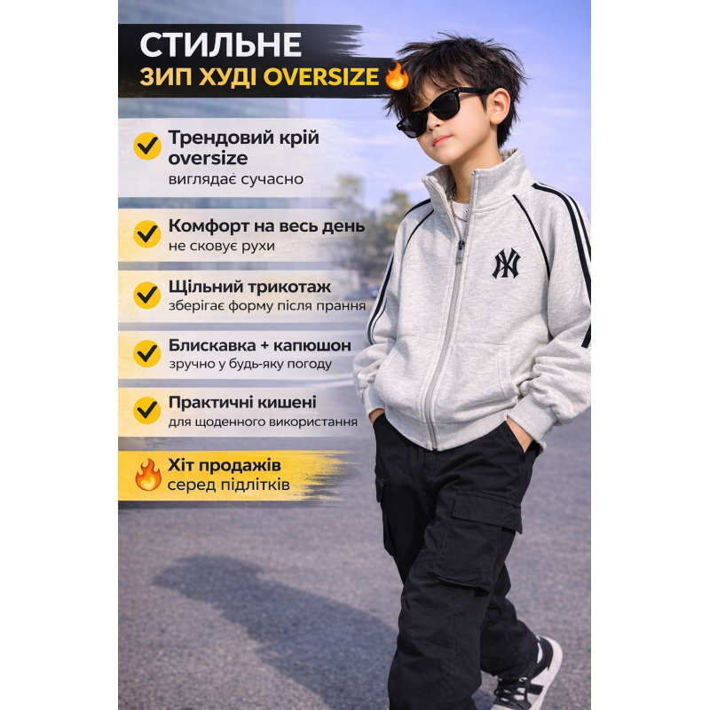 Зип худи для хлопчика oversize KBYG на блискавці без капюшона комір стійка щільне, Світло-сірий, 134