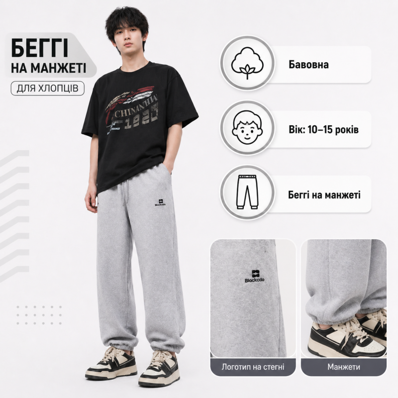 Штани спортивні XIN.QD джогери baggy для хлопчика 10-15 років широкі з манжетом,Сірий, 146