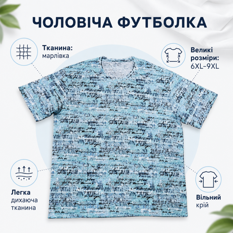 Футболка чоловіча Cracow марлевка 6XL-9XL - великі розміри, вільний крій, 7XL, Бірюзовий