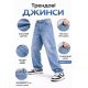 Широкі джинси Willmen баггі для хлопчика-підлітка,27 Блакитний