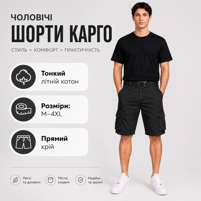 Шорти карго ITENO чоловічі літні бавовняні з накладними кишенями та ременем, 34, Чорний