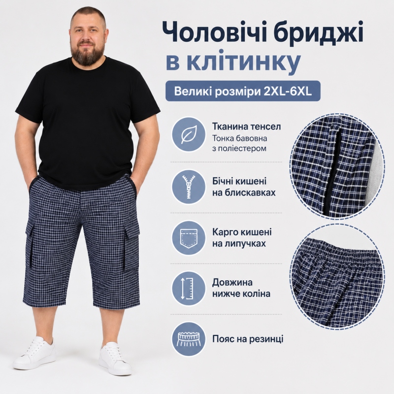 Бриджі чоловічі Sport великі розміри 2XL-6XL карго в клітинку, Чорний, 6XL
