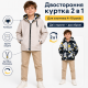 Куртка Happy House для хлопчика двомісна демісезонна 2 в 1 з капюшоном 4-10 років,128-134, Бежевий