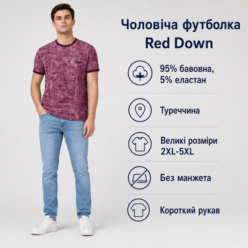 Футболка чоловіча Red-Down 2XL-5XL - великі розміри, 95% бавовна 5% еластан, 5XL, Бордовий