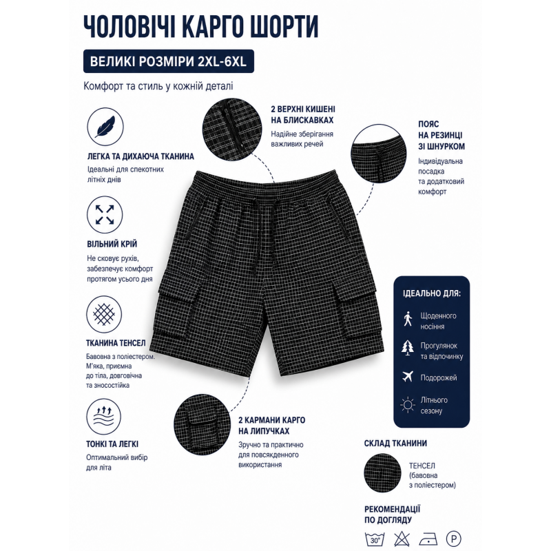 Шорти чоловічі Sport в клітинку 2XL-6XL - літні карго шорти на резинці,Чорний, 4XL