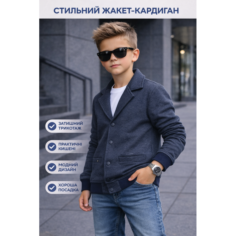 Кардиган шкільний для хлопчика Blueland 8-14 років трикотажний піджак стрейч, Темно-синій, 158