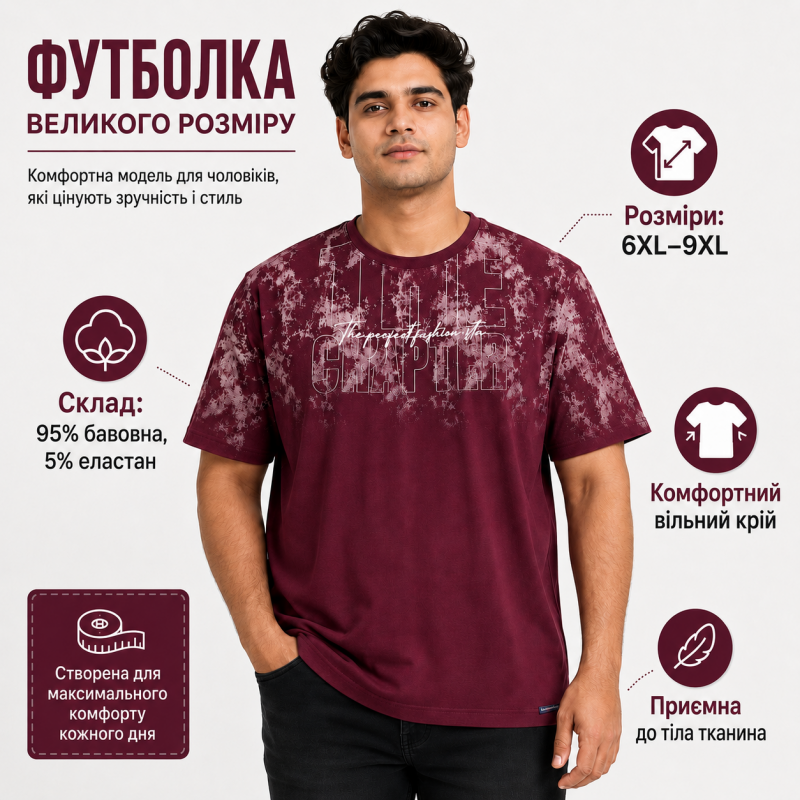 Футболка Red Down чоловіча 6XL-9XL бавовняна великого розміру, 6XL, Бордовий