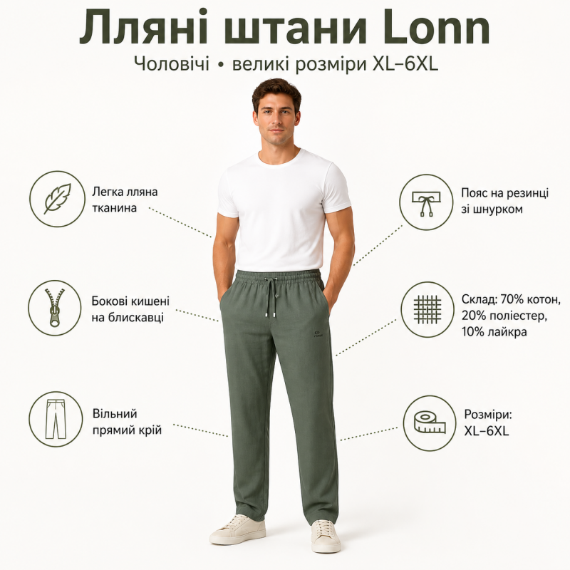 Штани Lonn чоловічі лляні XL-6XL літні рівні на резинці, XL, Хакі
