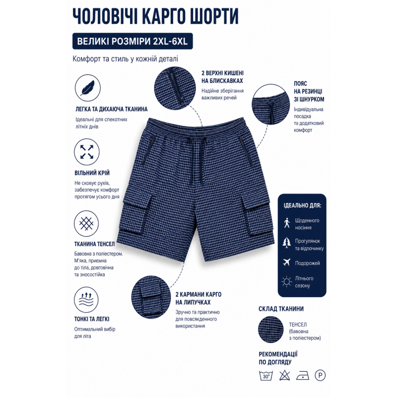 Шорти чоловічі Sport в клітинку 2XL-6XL - літні карго шорти на резинці,Синій, 4XL