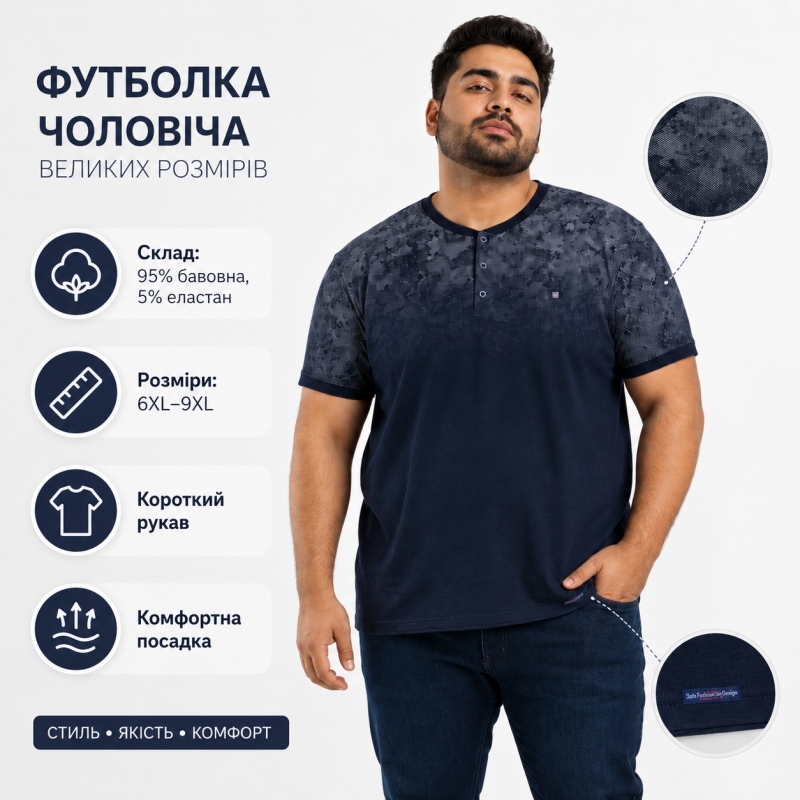 Футболка Red Down чоловіча 6XL-9XL великого розміру бавовна еластан, 6XL, Темно-синій