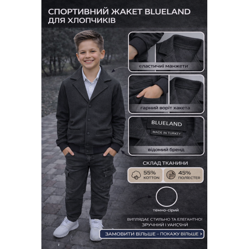 Кардиган шкільний для хлопчика Blueland 8-14 років трикотажний піджак стрейч,Сірий, 146