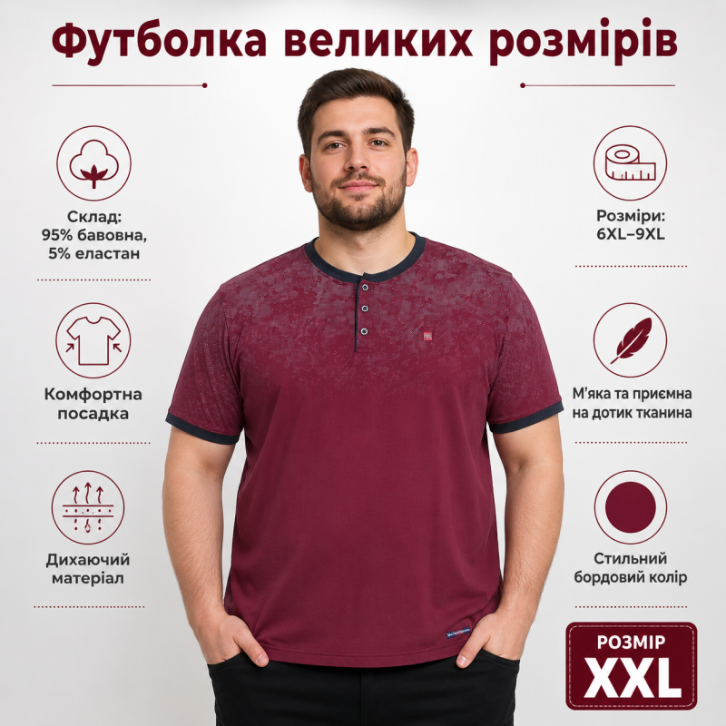 Футболка Red Down чоловіча 6XL-9XL великого розміру бавовна еластан, 9XL, Бордовий