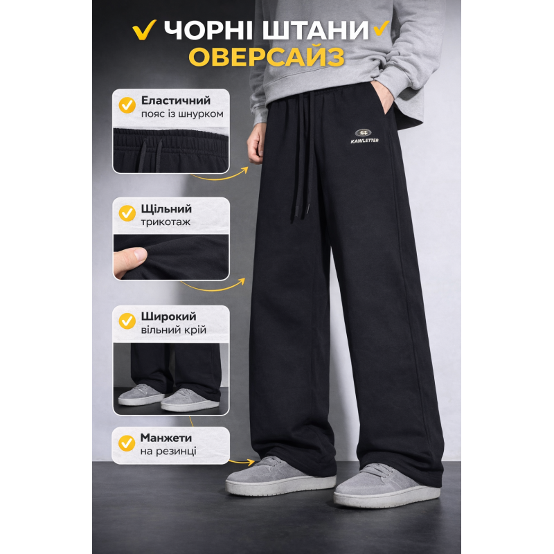 Штани для хлопчика baggy широкі підліткові спортивні оверсайз трикотажні SY, Чорний, 146