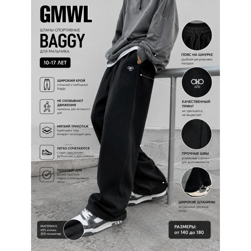 Штани спортивні KDBB для хлопчика підлітка baggy широкі 10-17 років,Чорний, 176