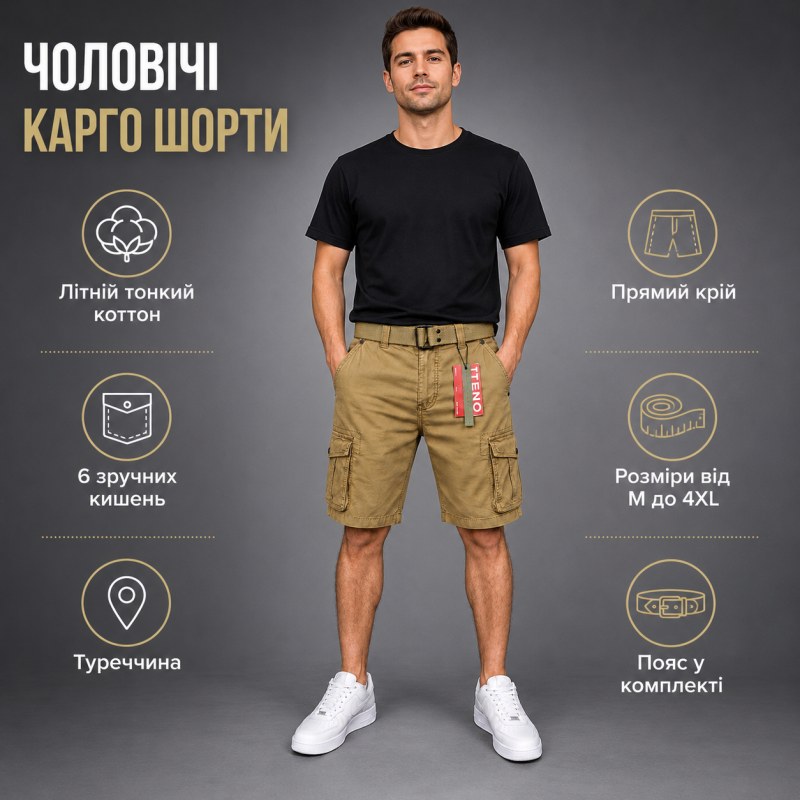 Шорти карго ITENO чоловічі літні бавовняні з накладними кишенями та ременем, 33, Мокко