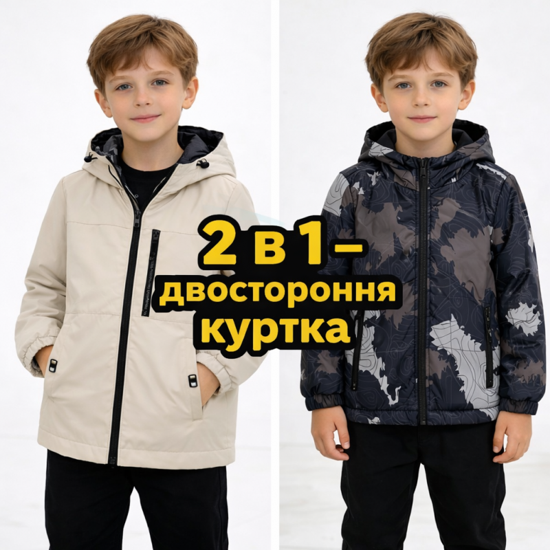 Куртка двостороння дитяча Happy House демісезонна для хлопчика 2 в 1, 116-122, Бежевий