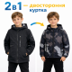 Куртка двостороння дитяча Happy House демісезонна для хлопчика 2 в 1, 140, Чорний